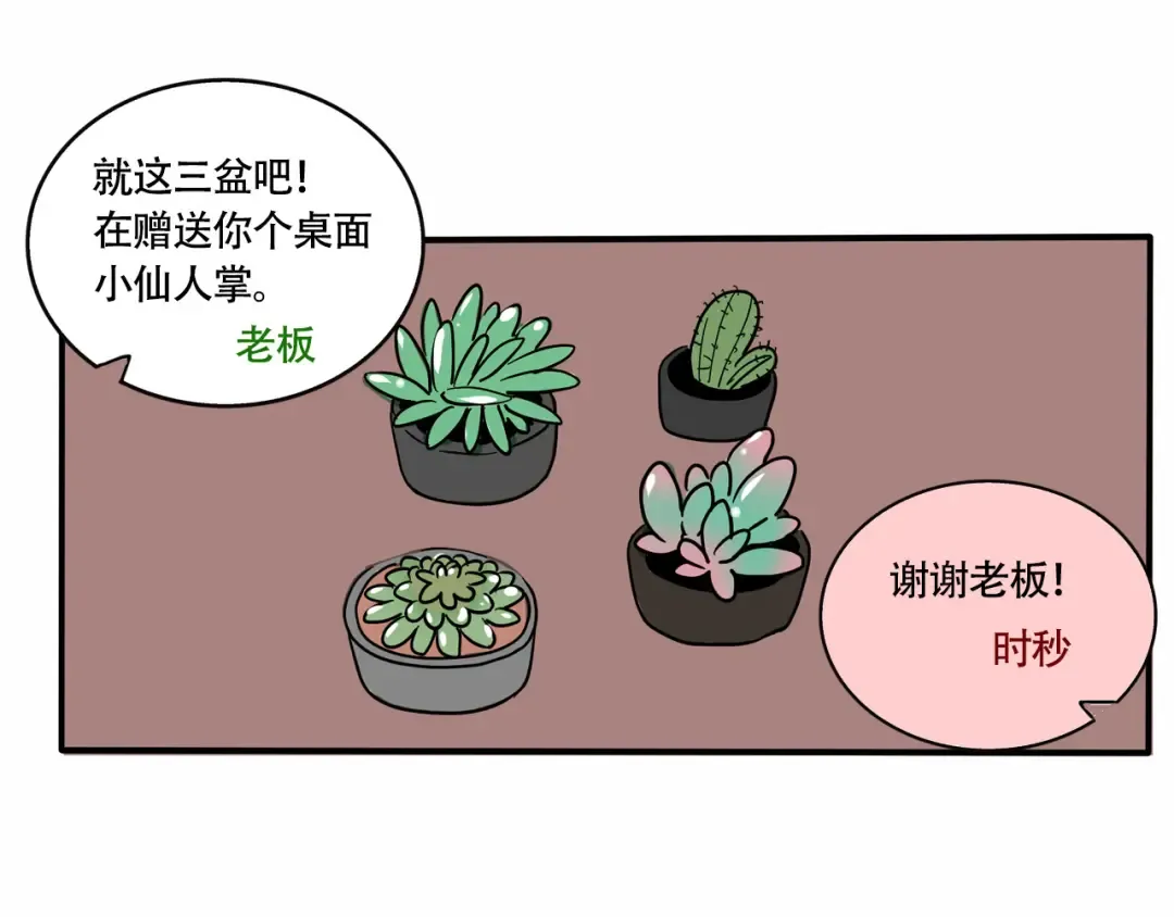 第232话：养植物 第2页