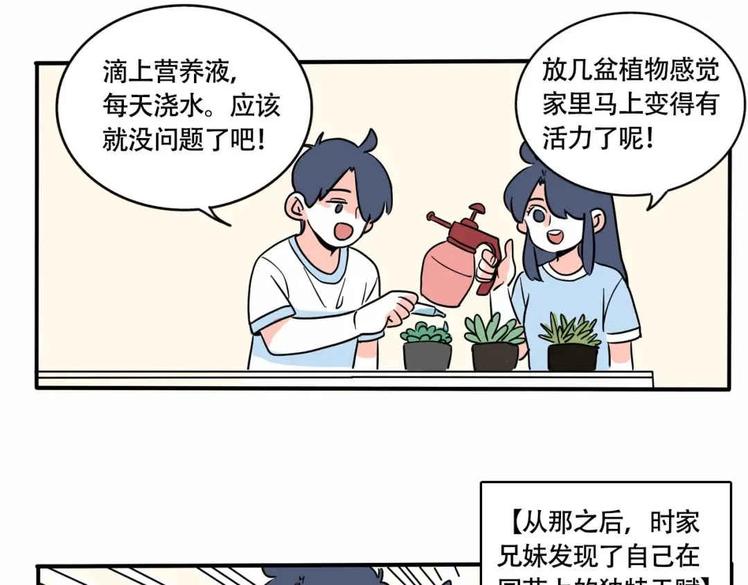 第232话：养植物 第3页