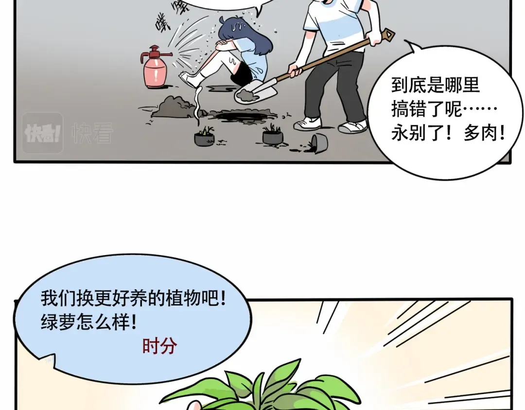 第232话：养植物 第5页