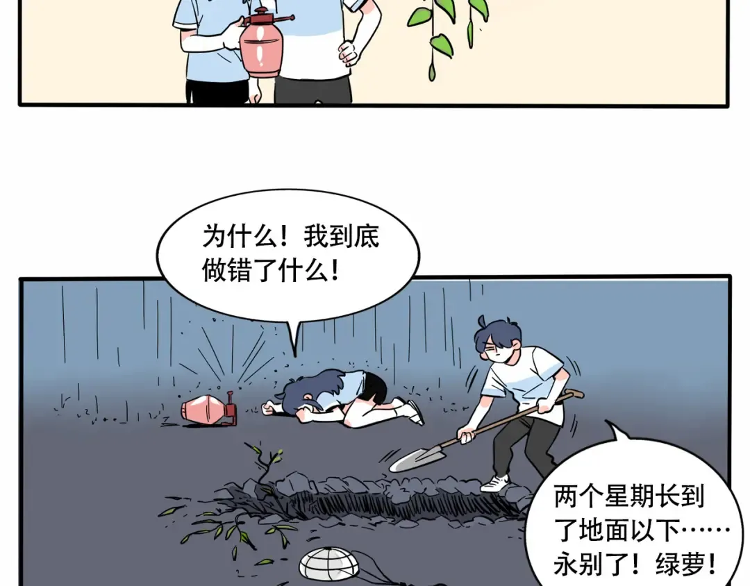 第232话：养植物 第7页