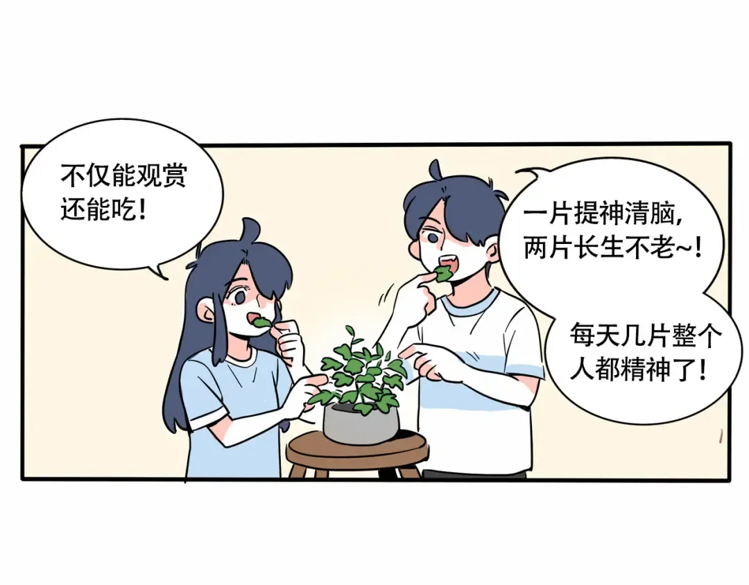 第232话：养植物 第9页