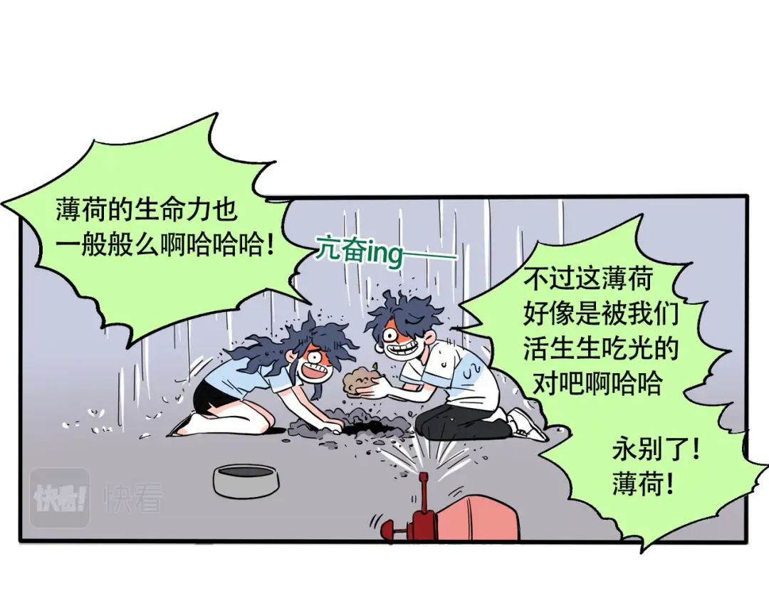第232话：养植物 第10页