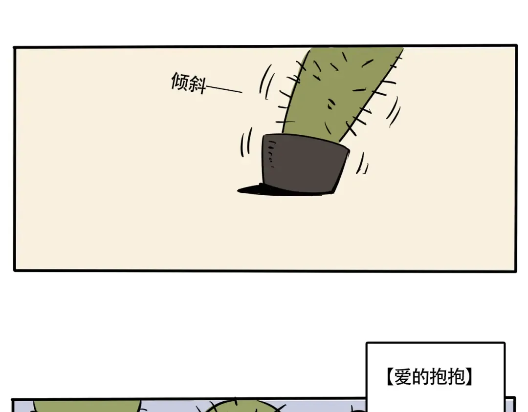 第233话：顽强的仙人掌 第3页