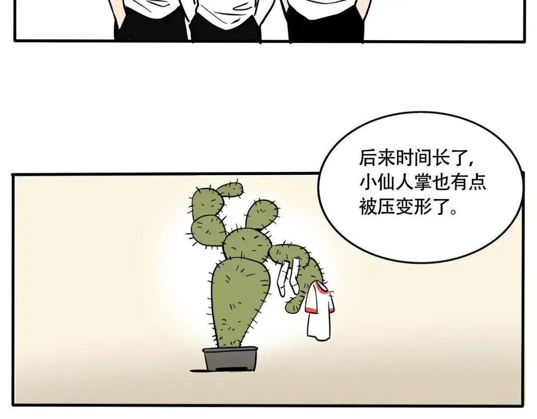 第233话：顽强的仙人掌 第7页