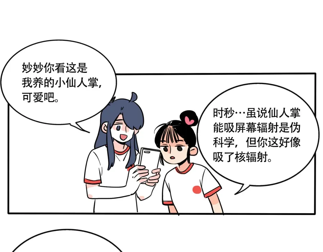 第233话：顽强的仙人掌 第8页