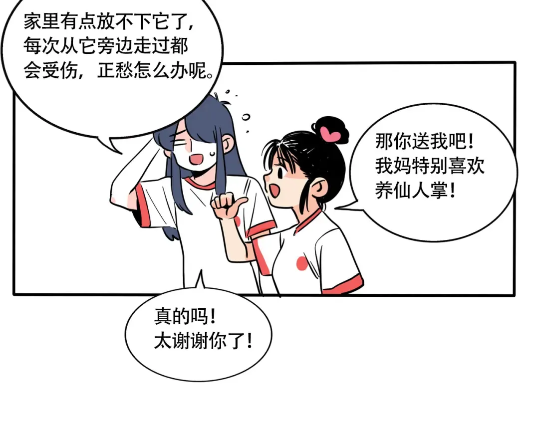 第233话：顽强的仙人掌 第9页