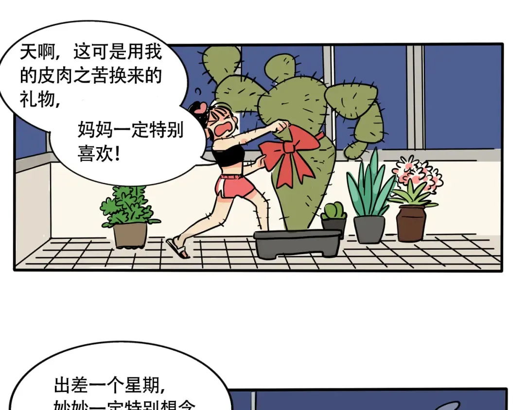 第233话：顽强的仙人掌 第10页