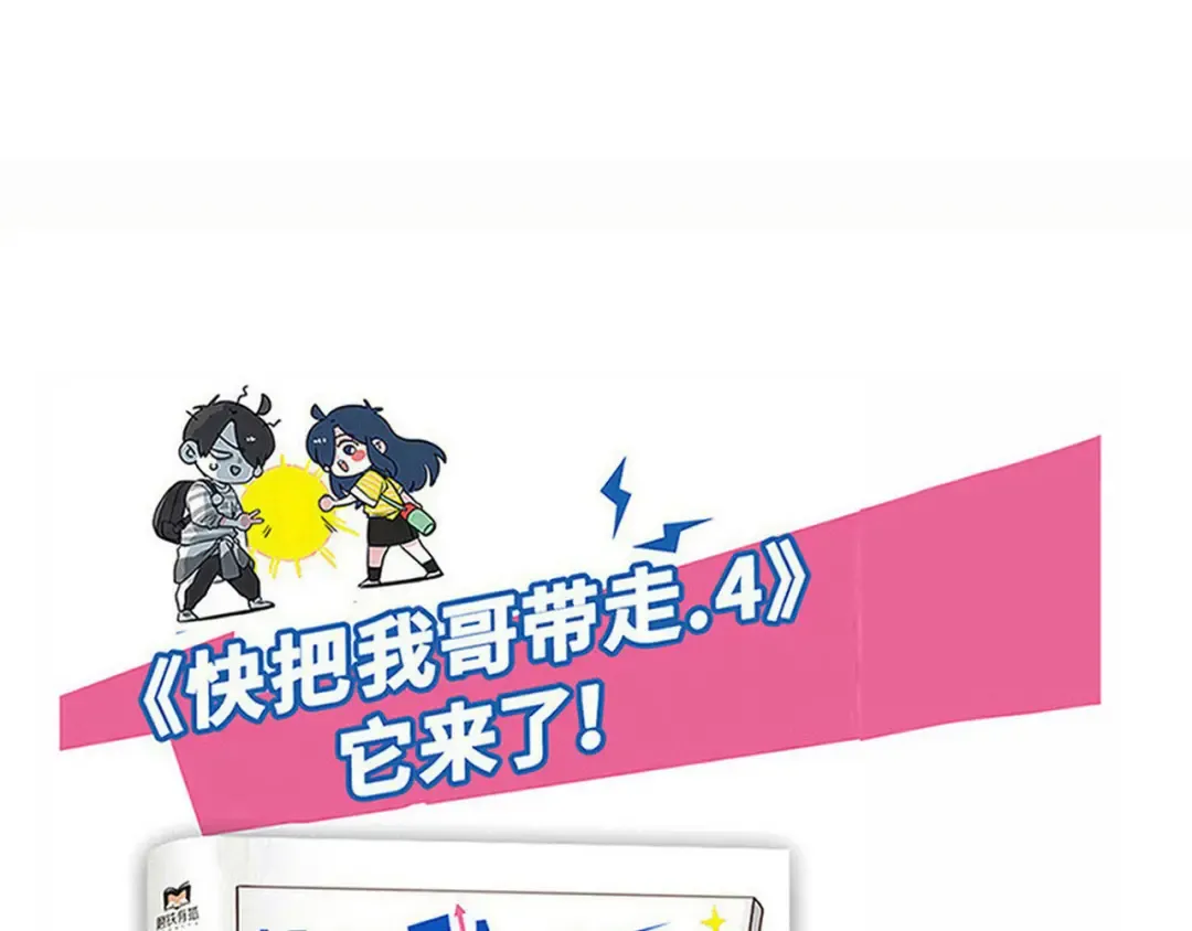 第233话：顽强的仙人掌 第15页