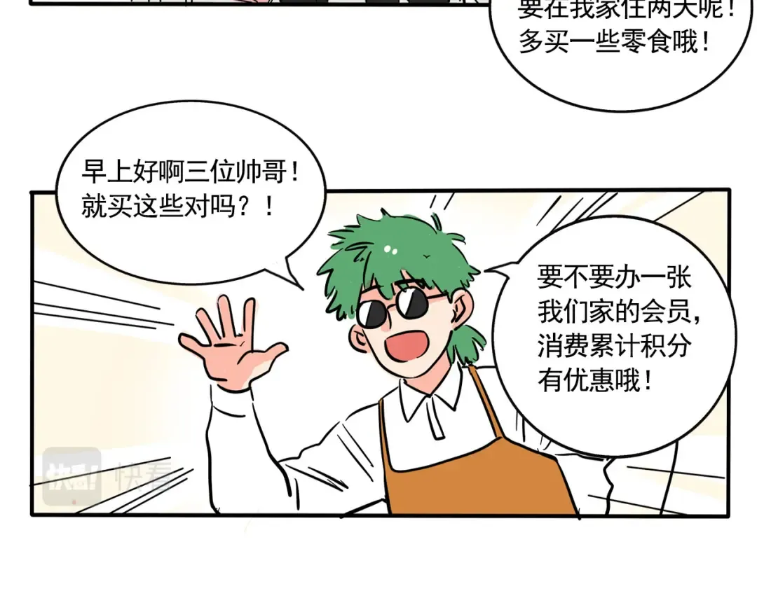 第234话：糖饼游戏（上） 第2页