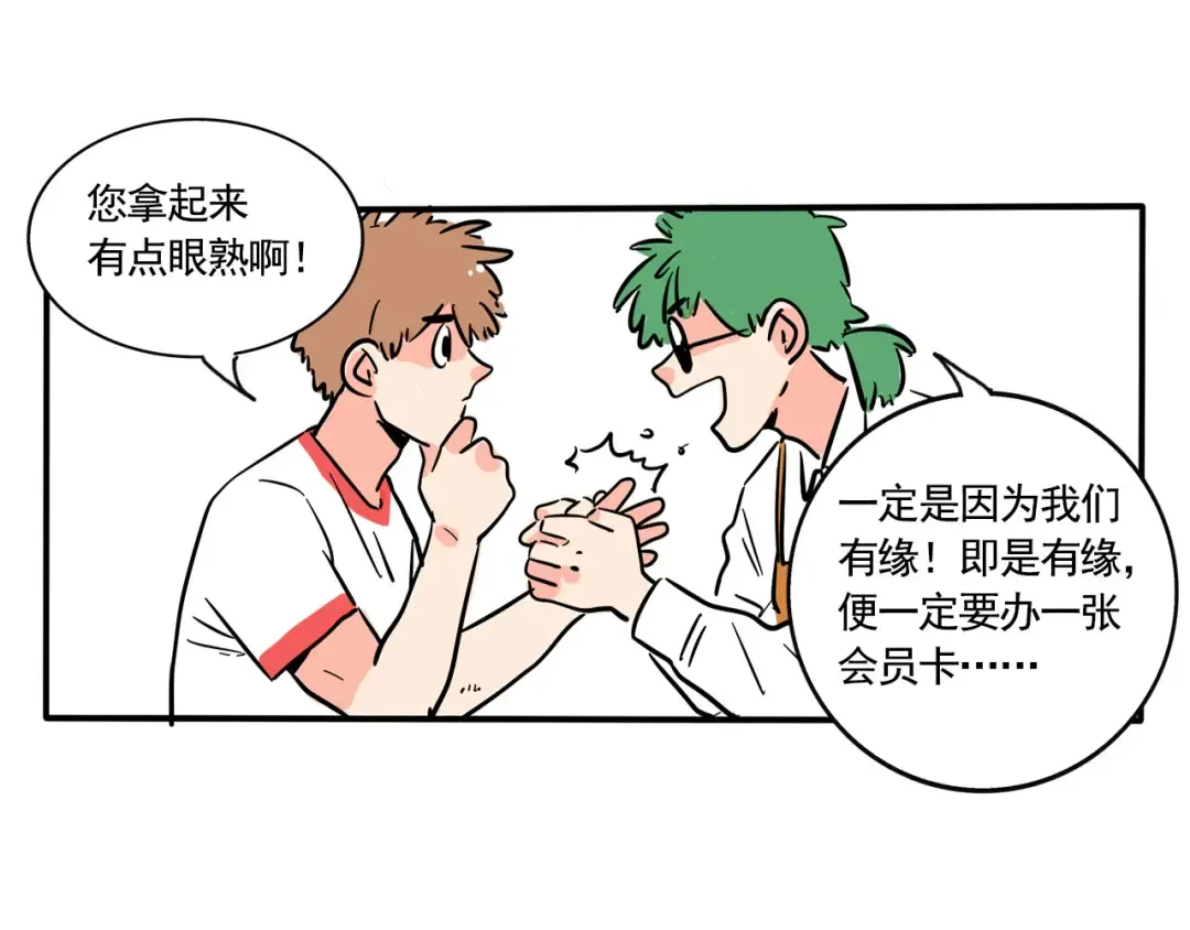 第234话：糖饼游戏（上） 第3页