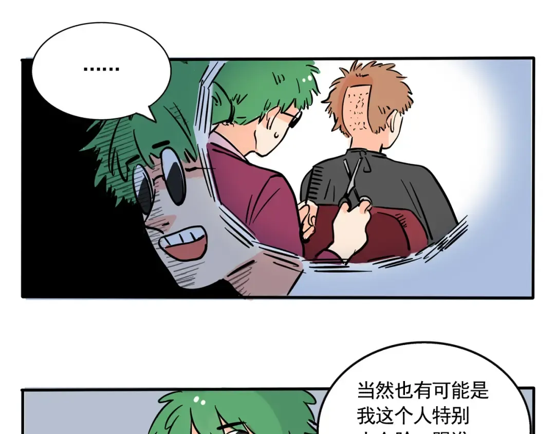 第234话：糖饼游戏（上） 第4页