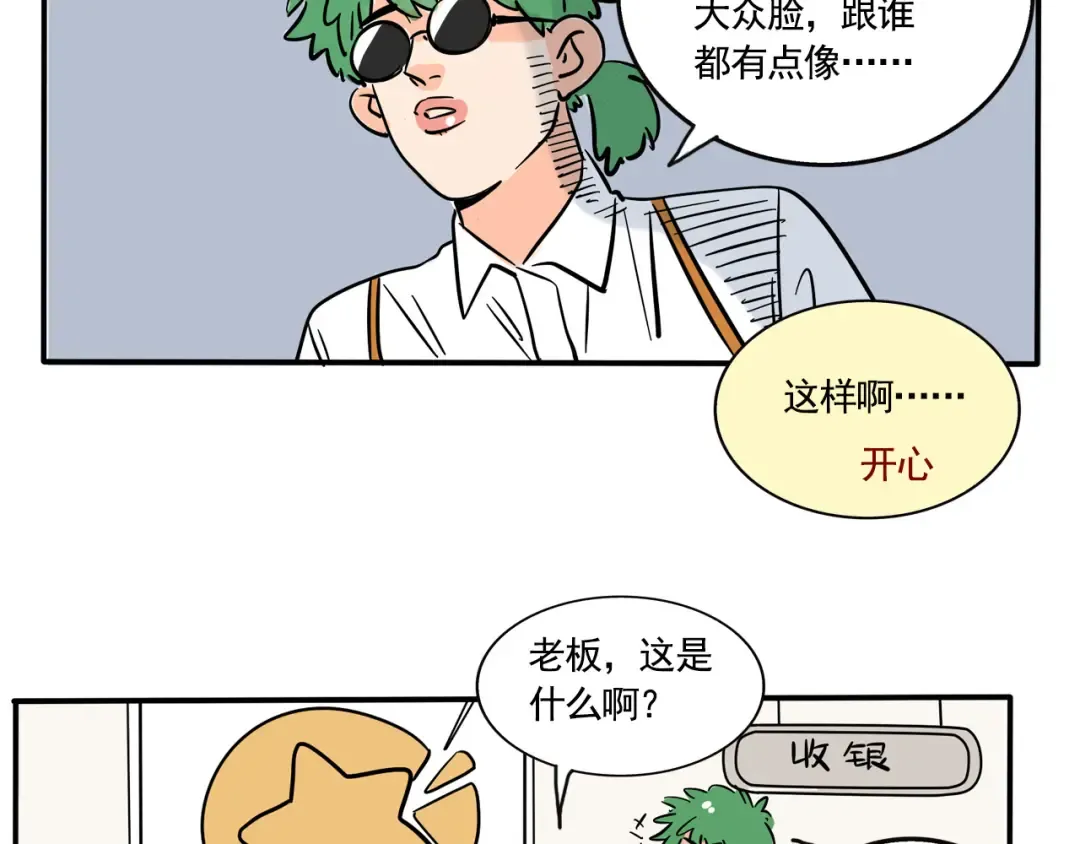 第234话：糖饼游戏（上） 第5页