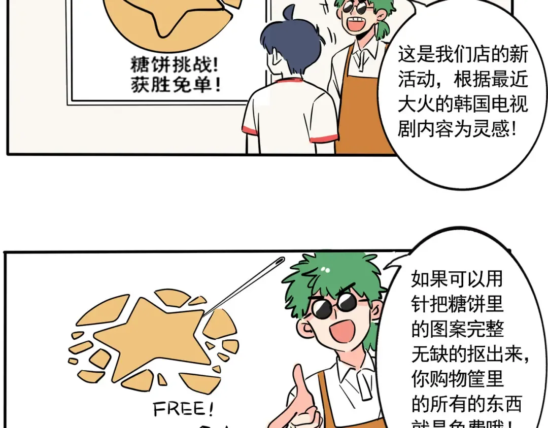 第234话：糖饼游戏（上） 第6页