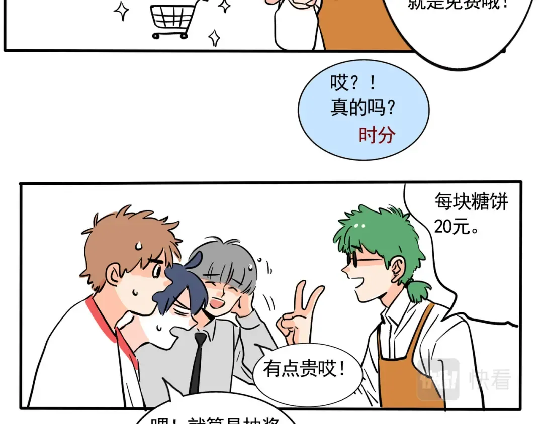 第234话：糖饼游戏（上） 第7页