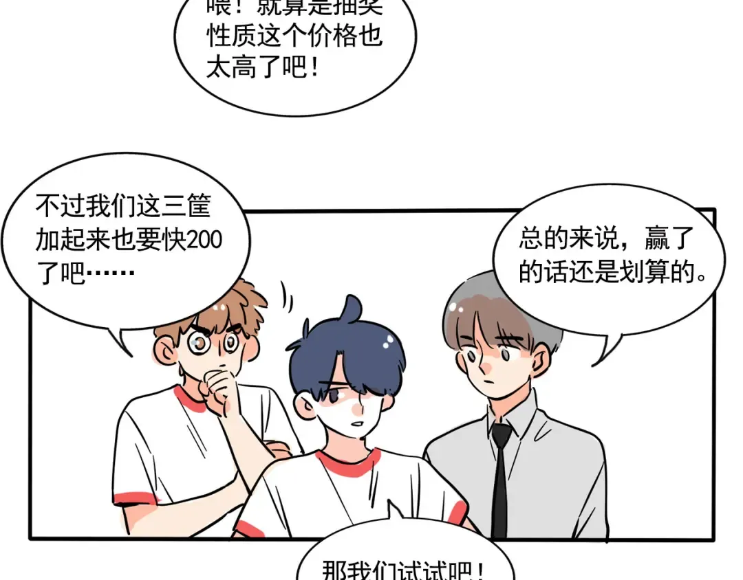 第234话：糖饼游戏（上） 第8页
