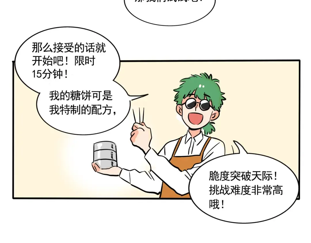 第234话：糖饼游戏（上） 第9页