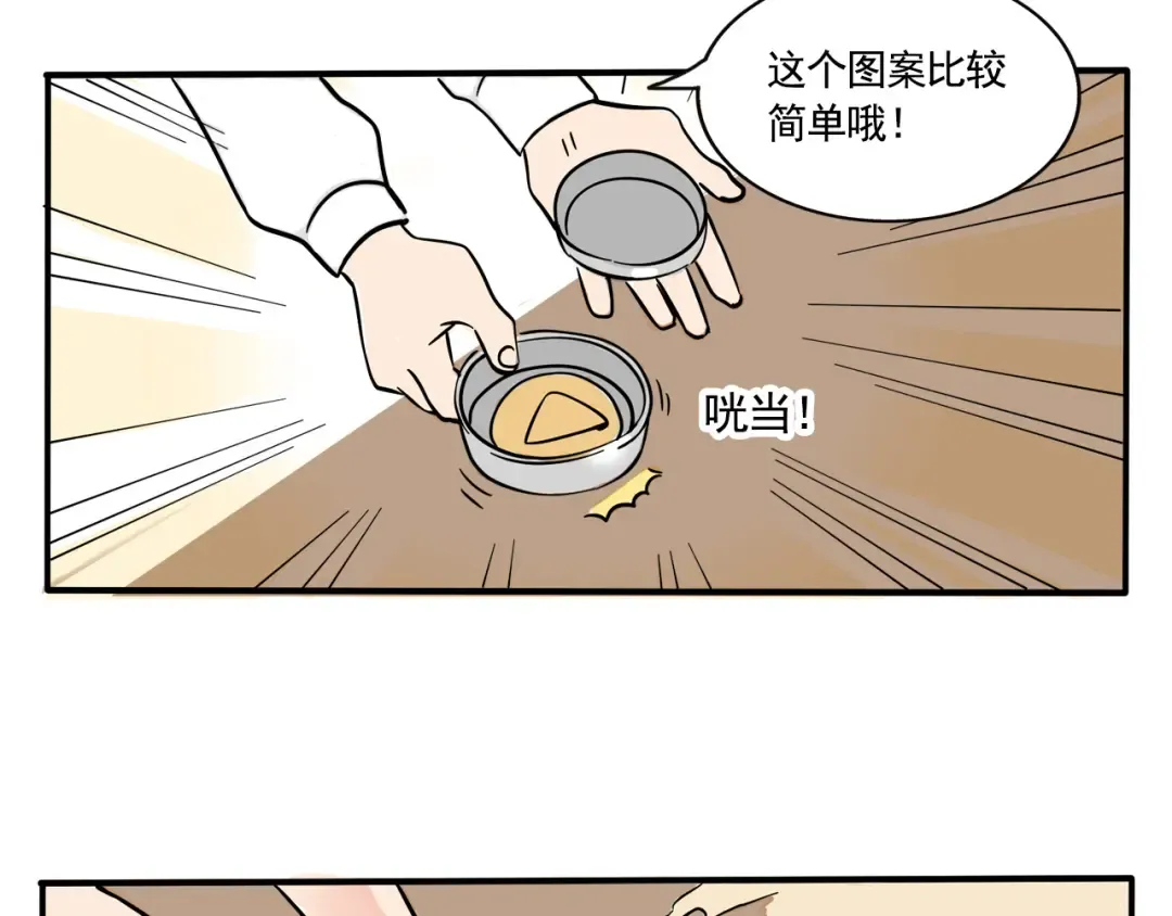 第234话：糖饼游戏（上） 第11页