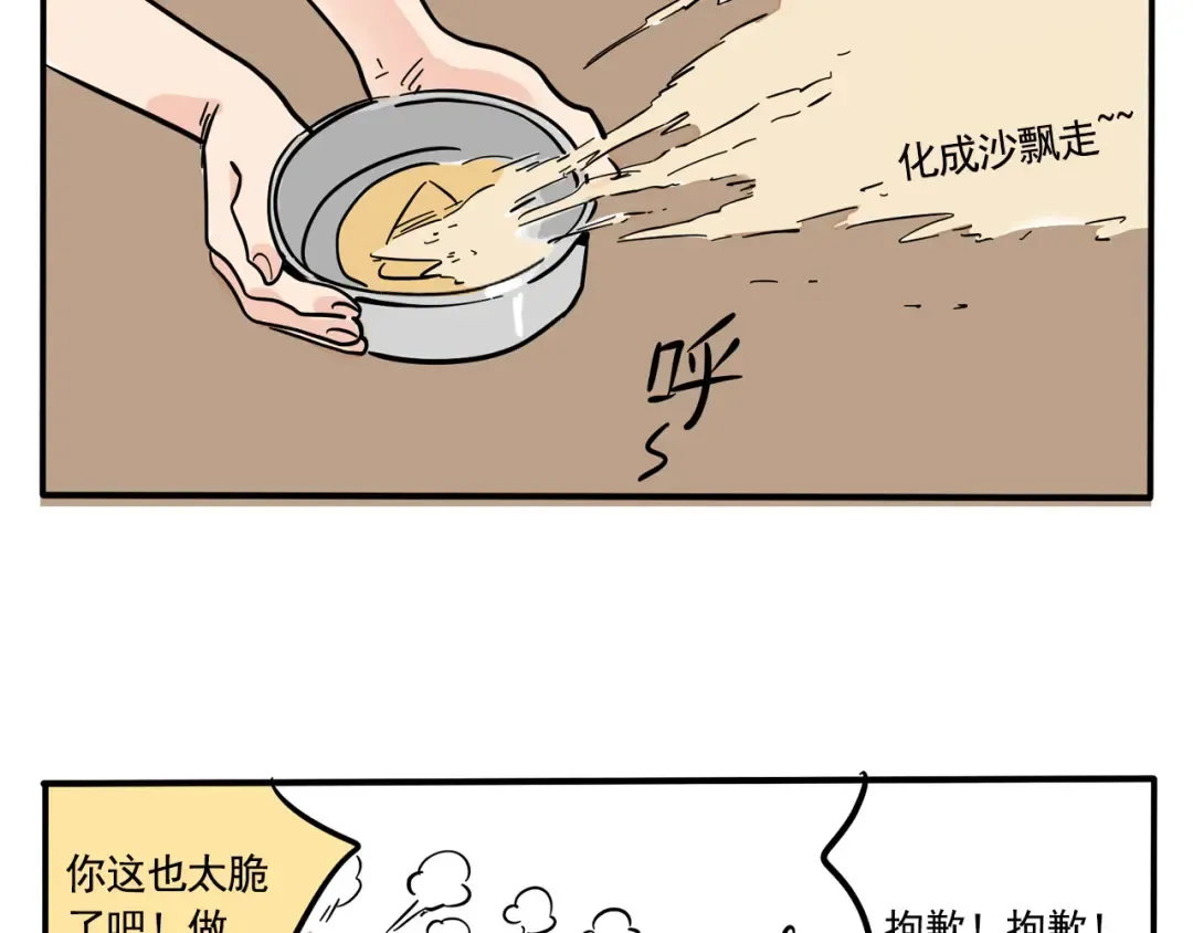 第234话：糖饼游戏（上） 第12页