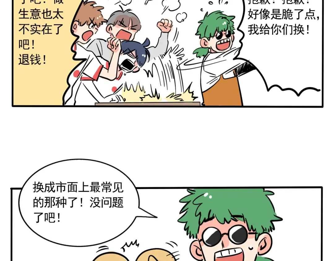 第234话：糖饼游戏（上） 第13页