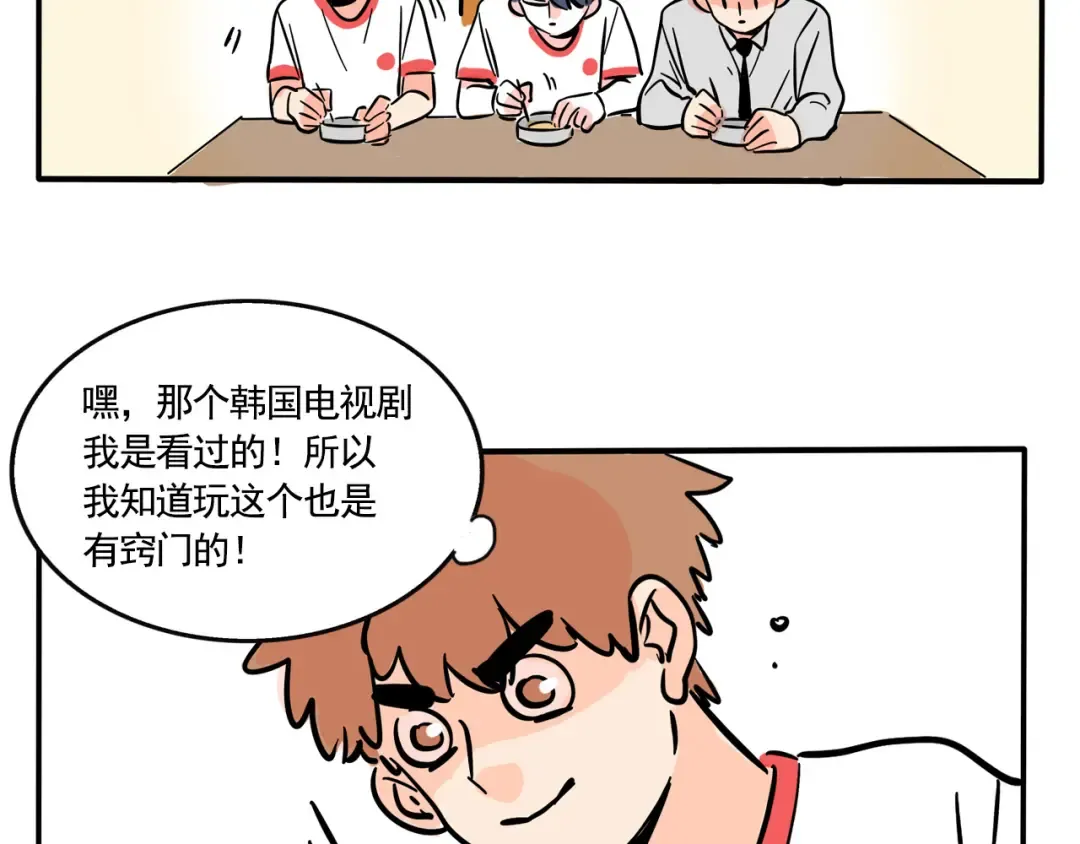 第234话：糖饼游戏（上） 第15页
