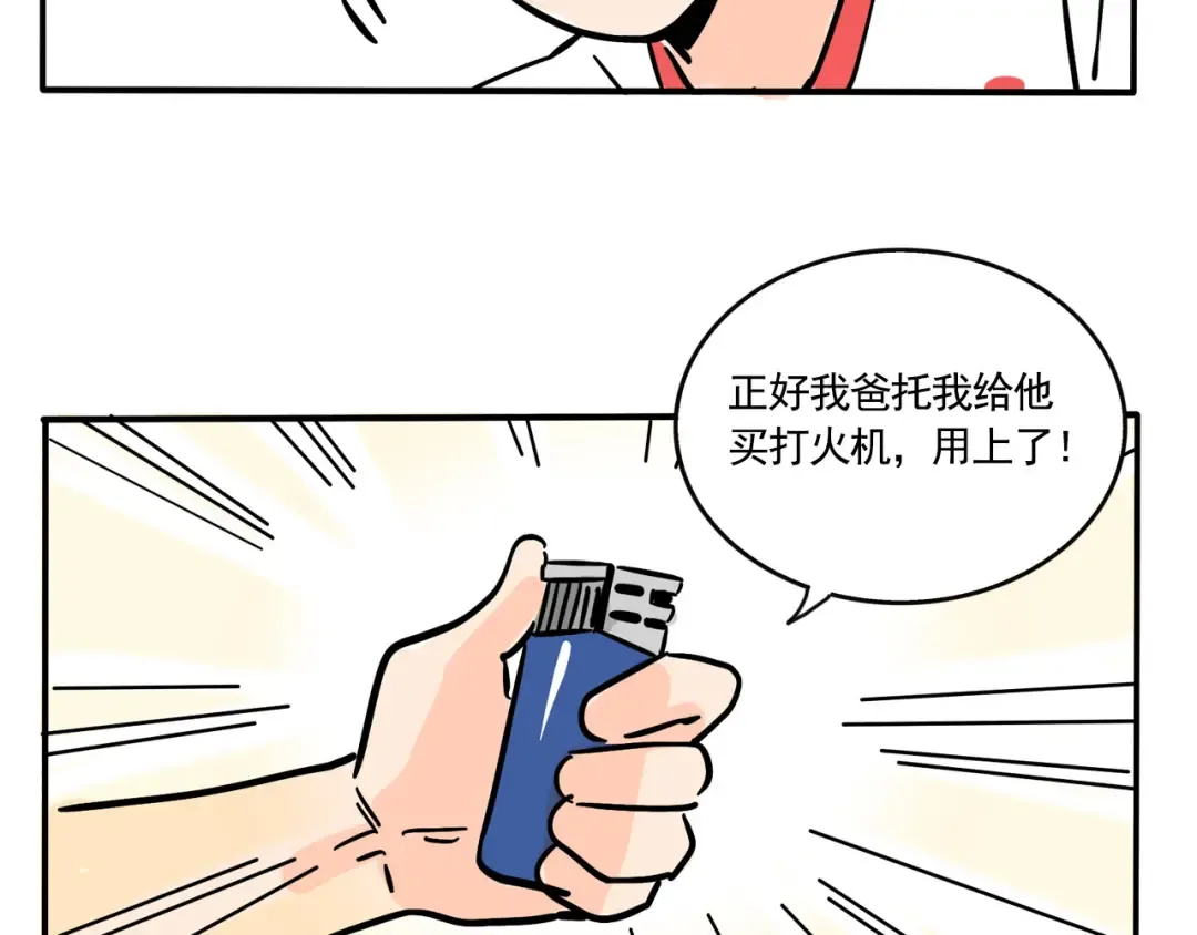 第234话：糖饼游戏（上） 第16页