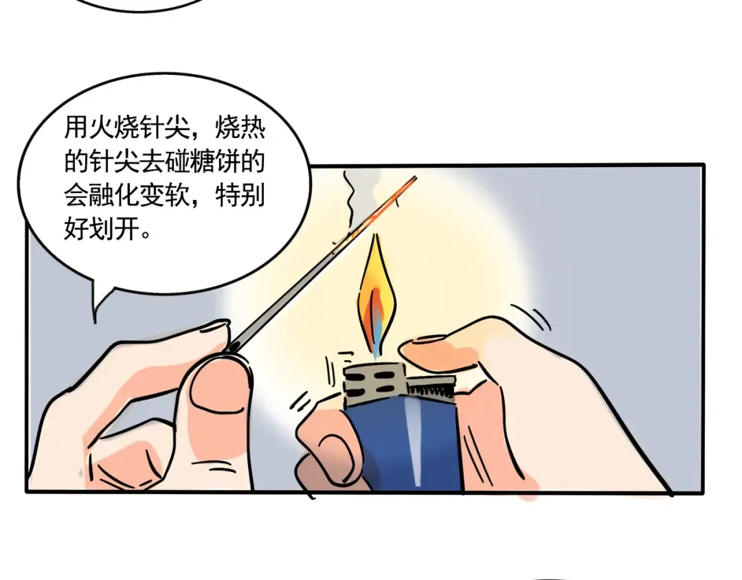 第234话：糖饼游戏（上） 第18页