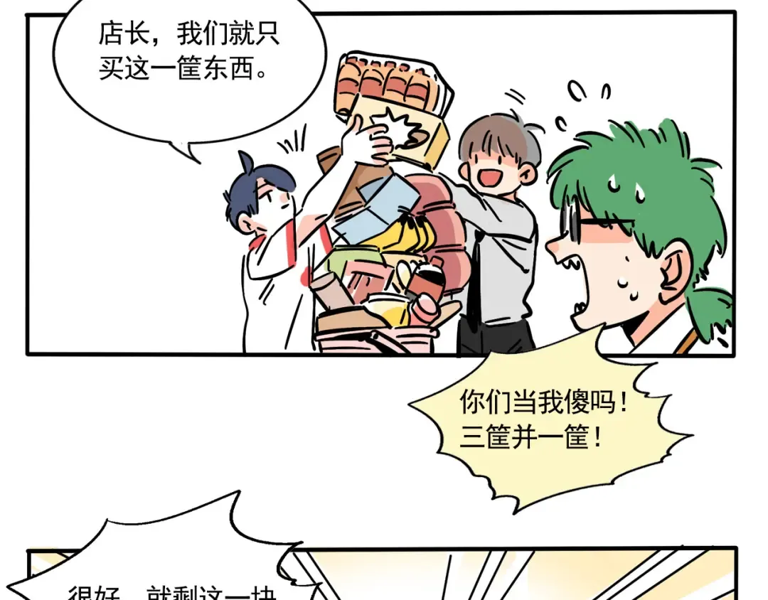 第234话：糖饼游戏（上） 第21页