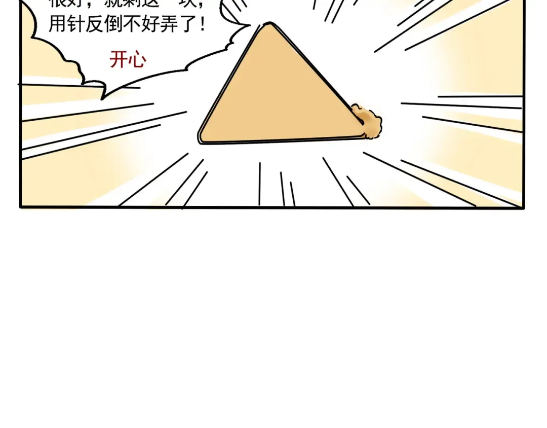 第234话：糖饼游戏（上） 第22页