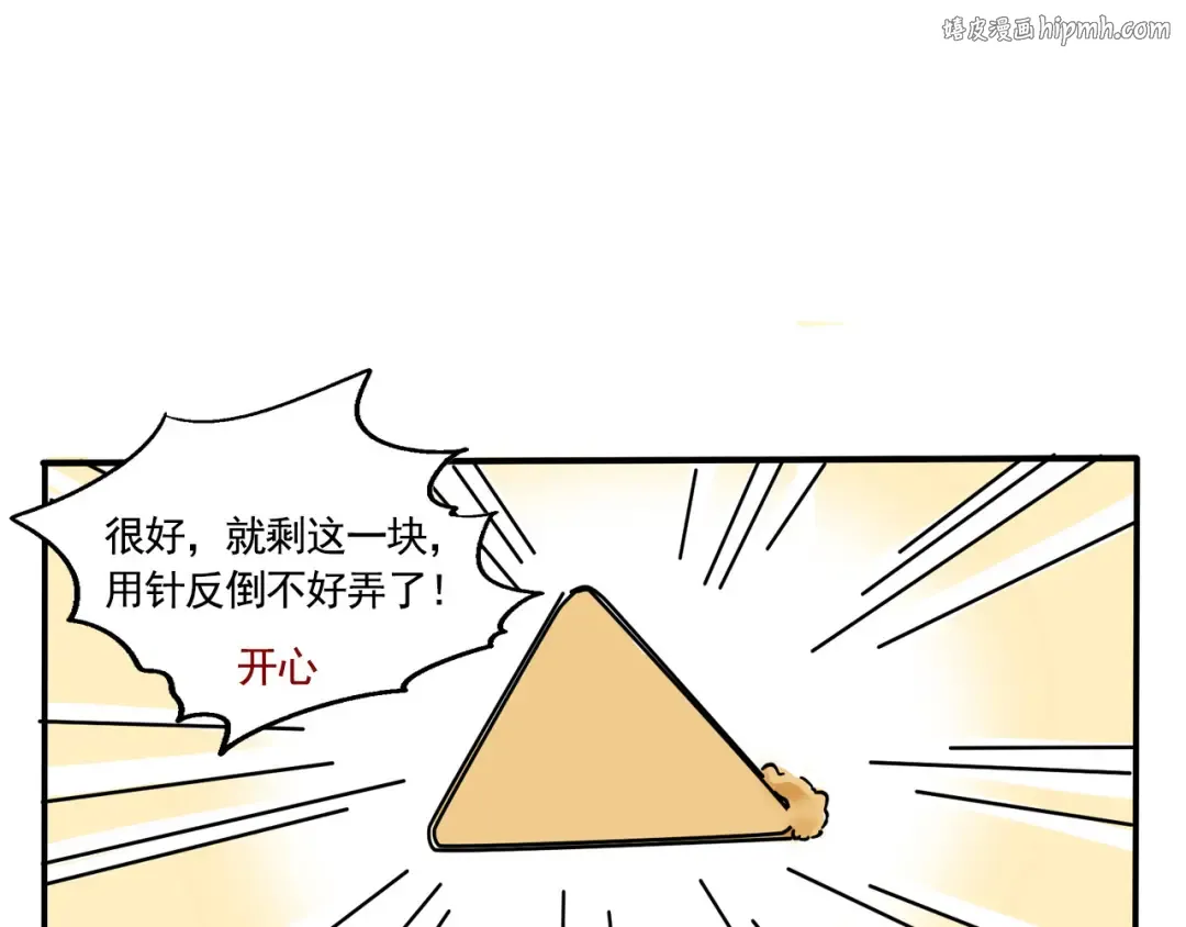 第235话：糖饼游戏（下） 第1页