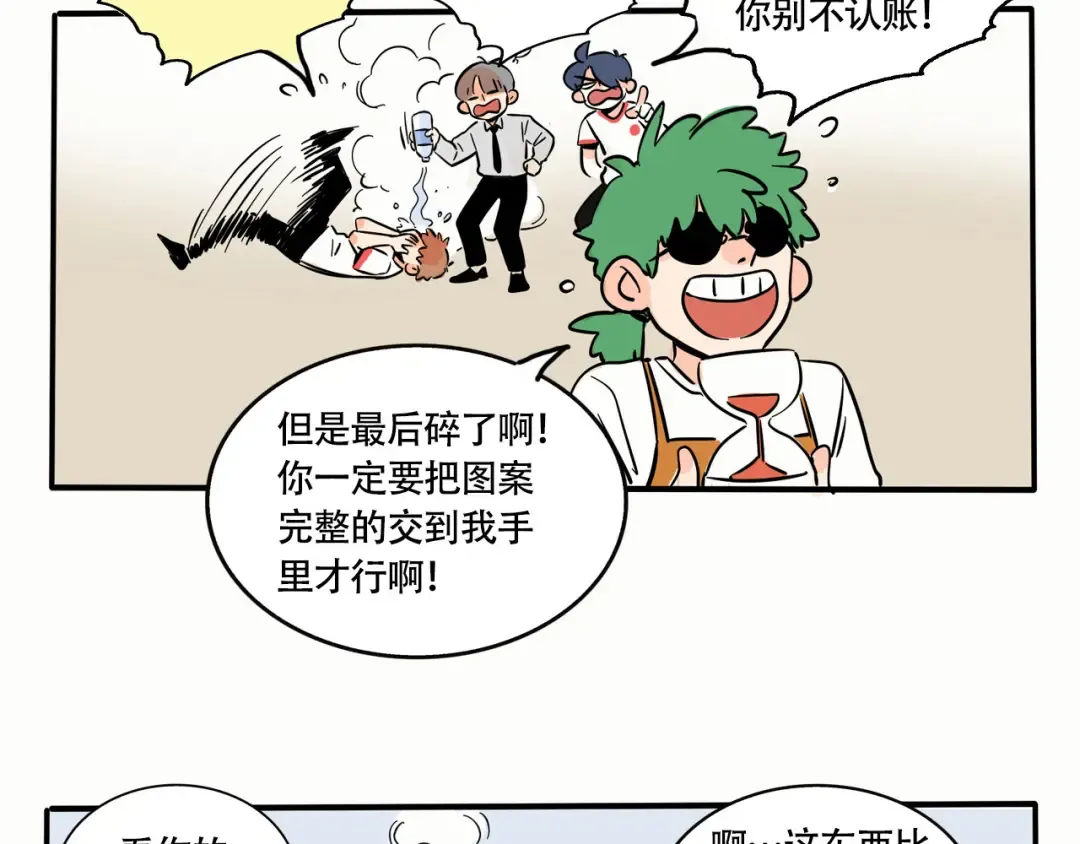 第235话：糖饼游戏（下） 第8页