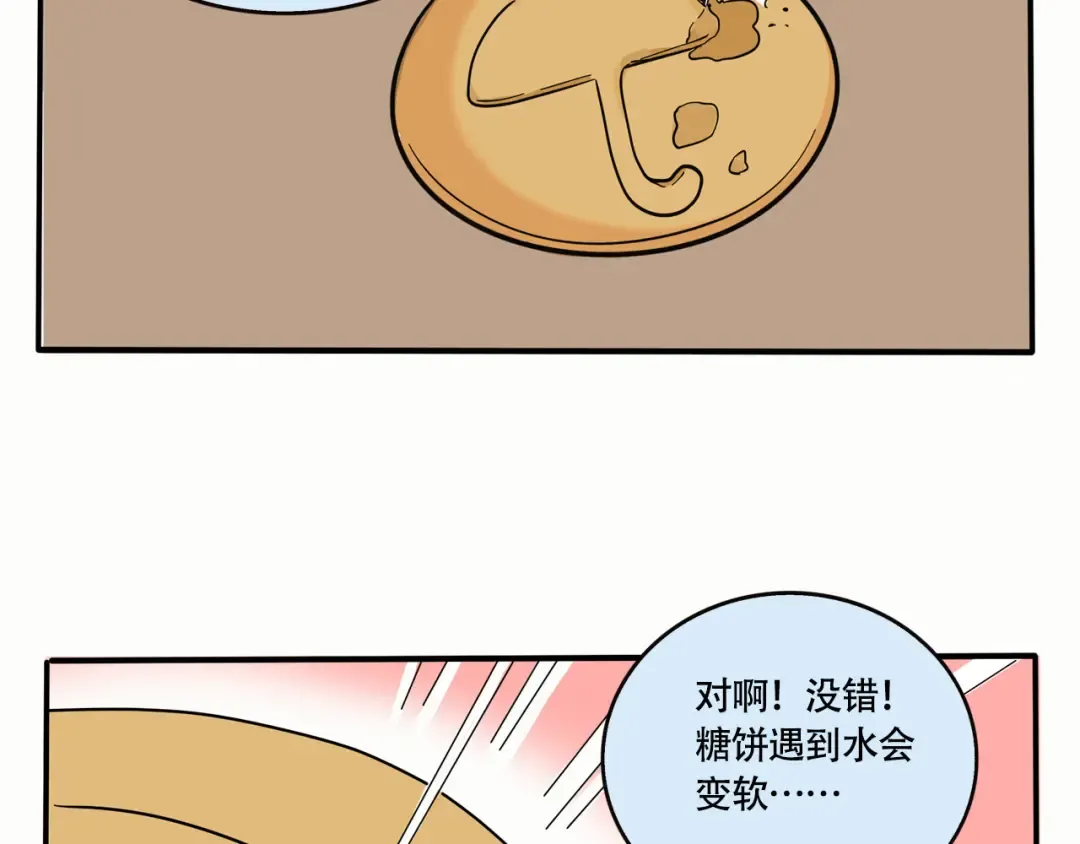 第235话：糖饼游戏（下） 第10页