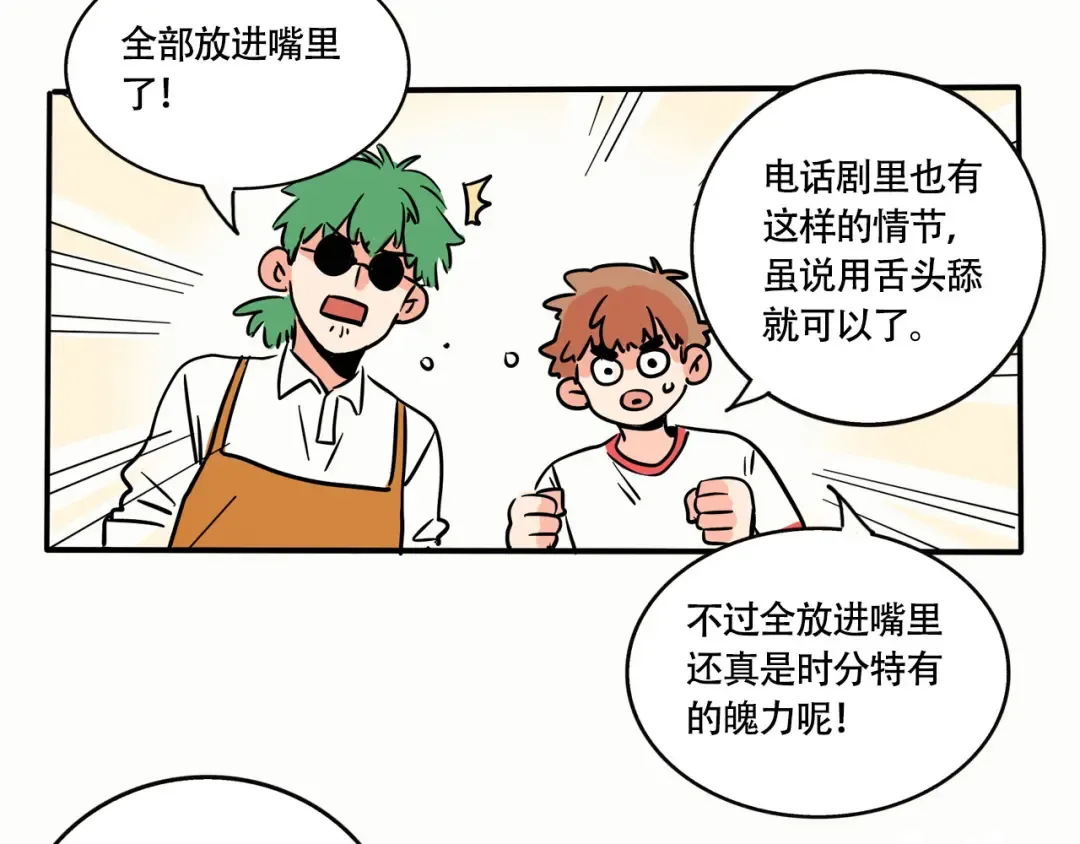 第235话：糖饼游戏（下） 第13页