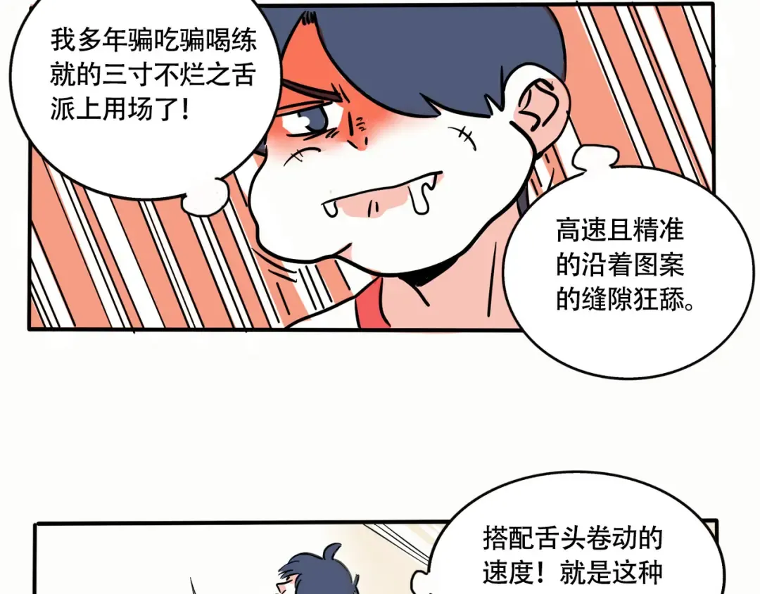 第235话：糖饼游戏（下） 第14页