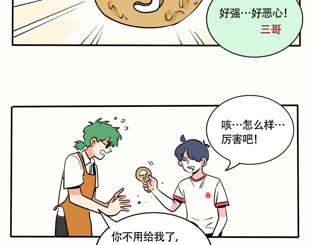 第235话：糖饼游戏（下） 第17页
