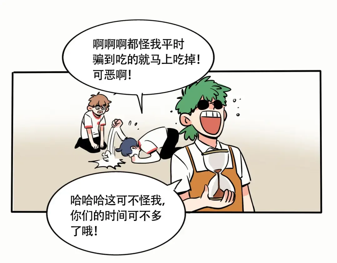 第235话：糖饼游戏（下） 第19页