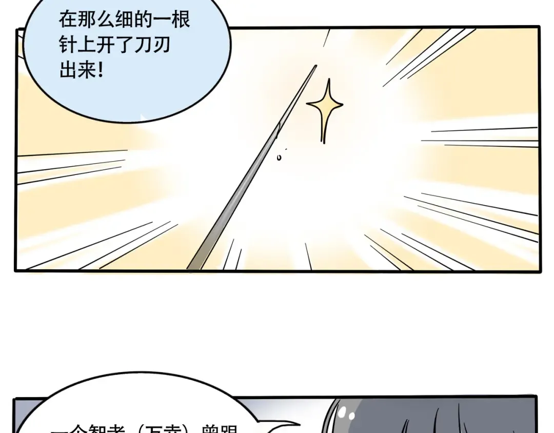 第235话：糖饼游戏（下） 第22页