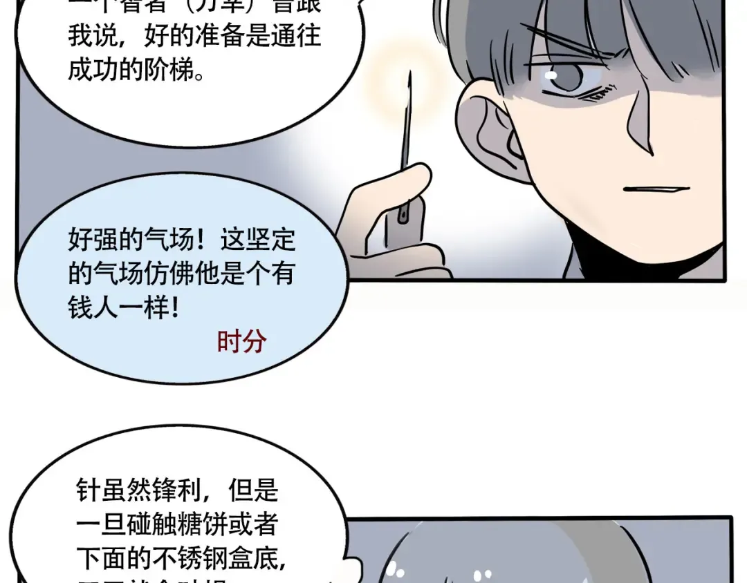 第235话：糖饼游戏（下） 第23页