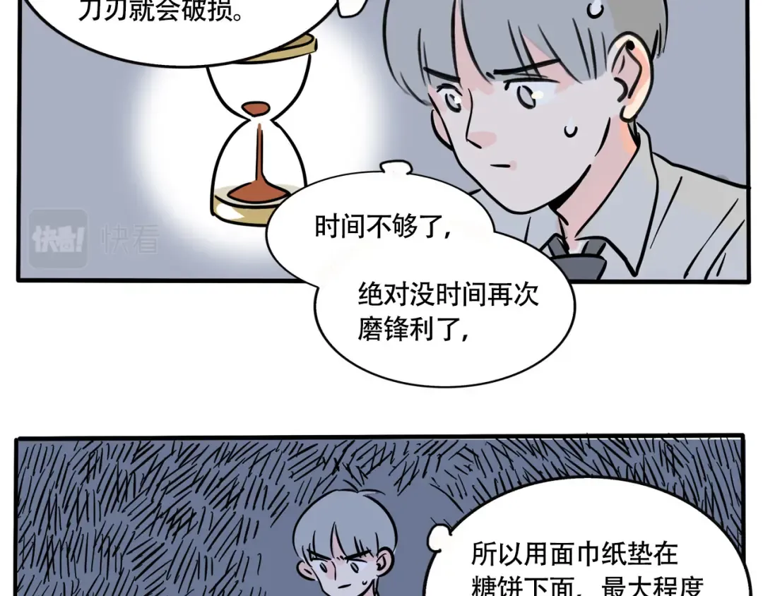 第235话：糖饼游戏（下） 第24页