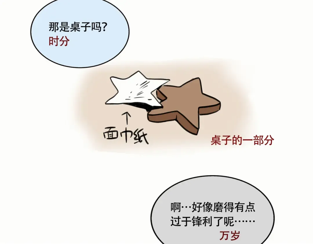第235话：糖饼游戏（下） 第34页