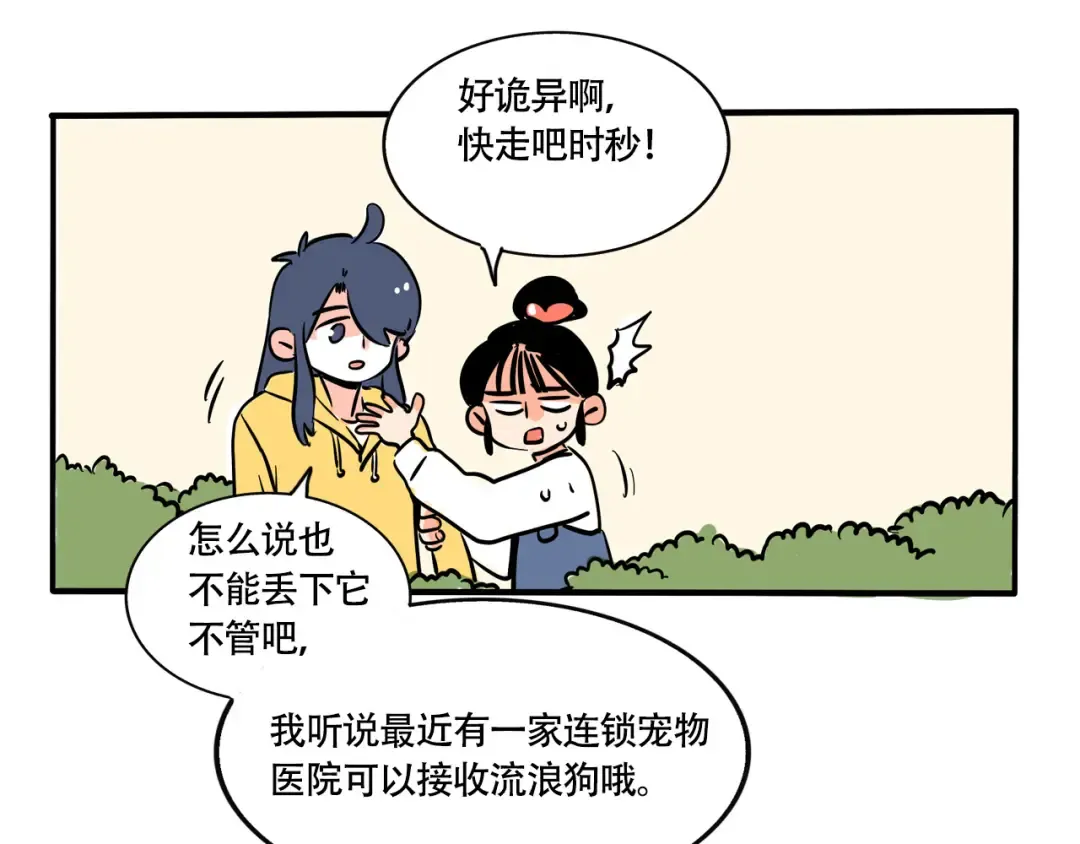 第236话：董事长的凝视 第3页
