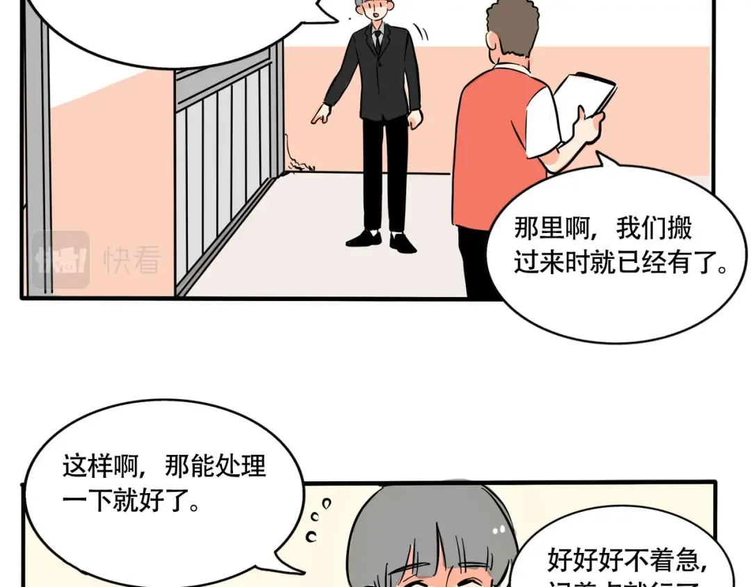 第236话：董事长的凝视 第5页