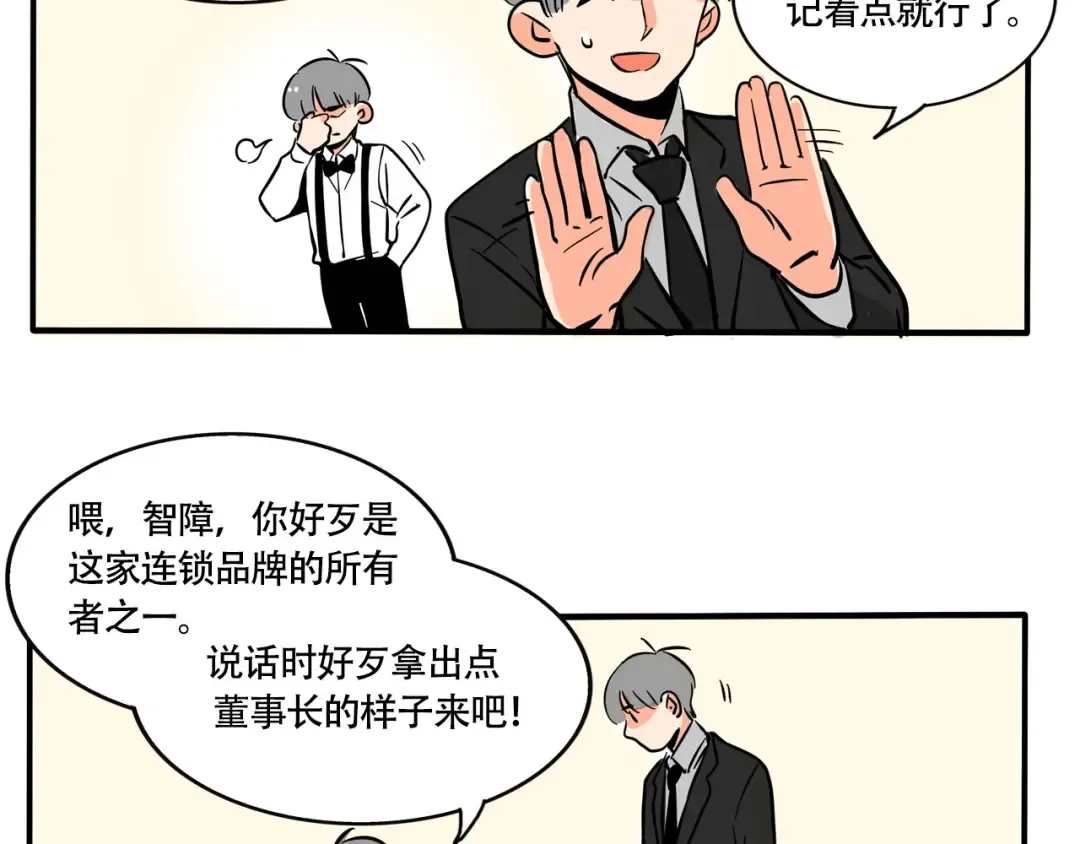 第236话：董事长的凝视 第6页