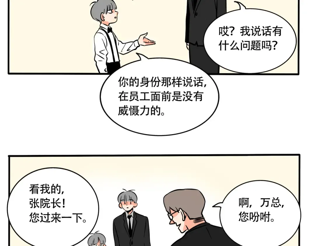 第236话：董事长的凝视 第7页