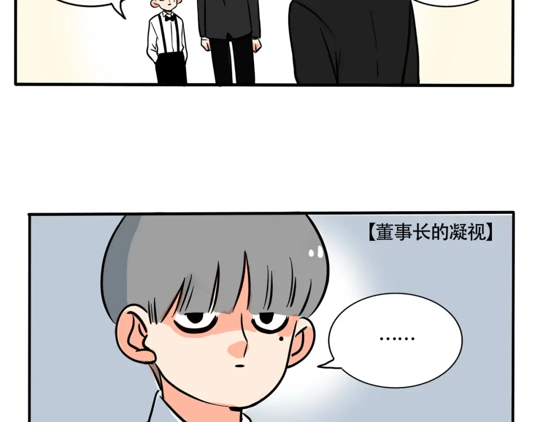 第236话：董事长的凝视 第8页