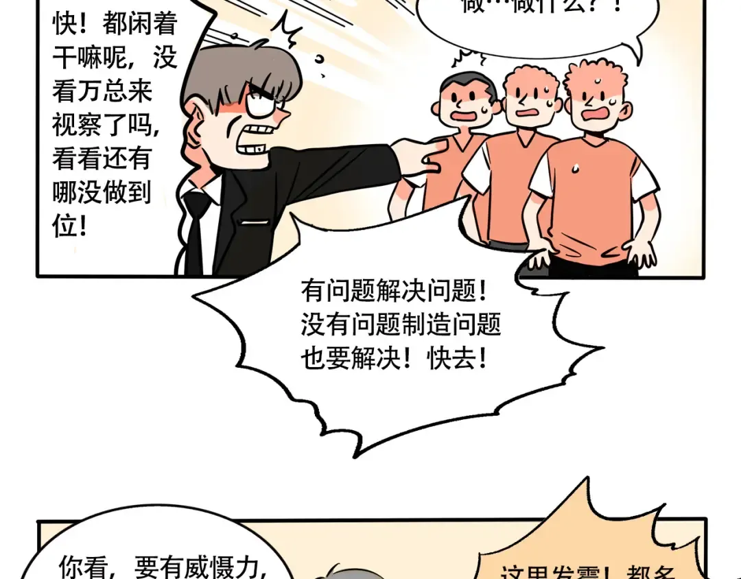 第236话：董事长的凝视 第12页