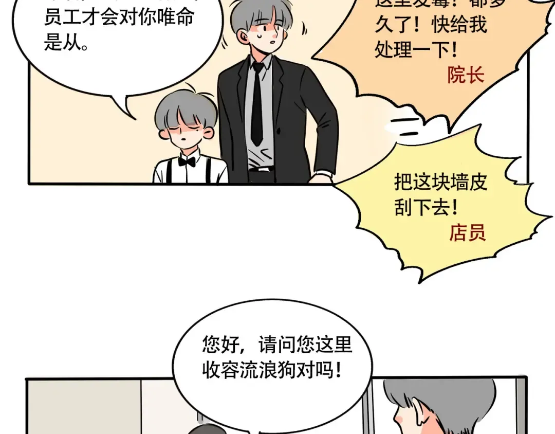 第236话：董事长的凝视 第13页
