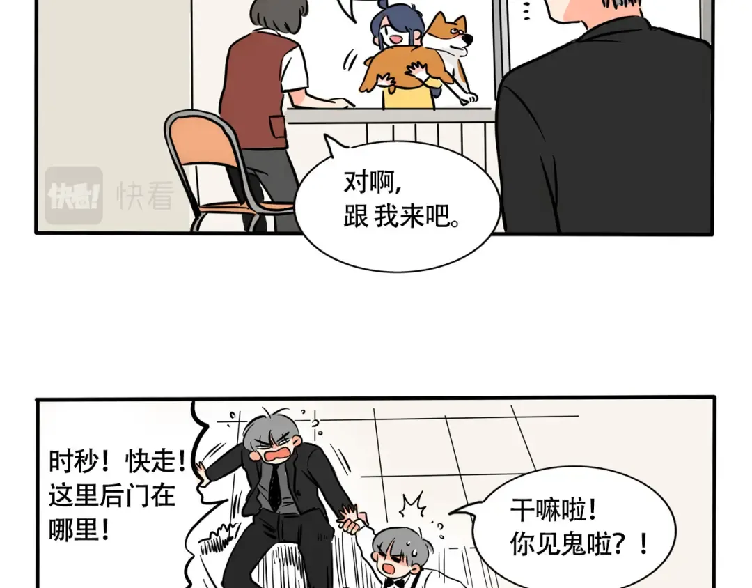 第236话：董事长的凝视 第14页