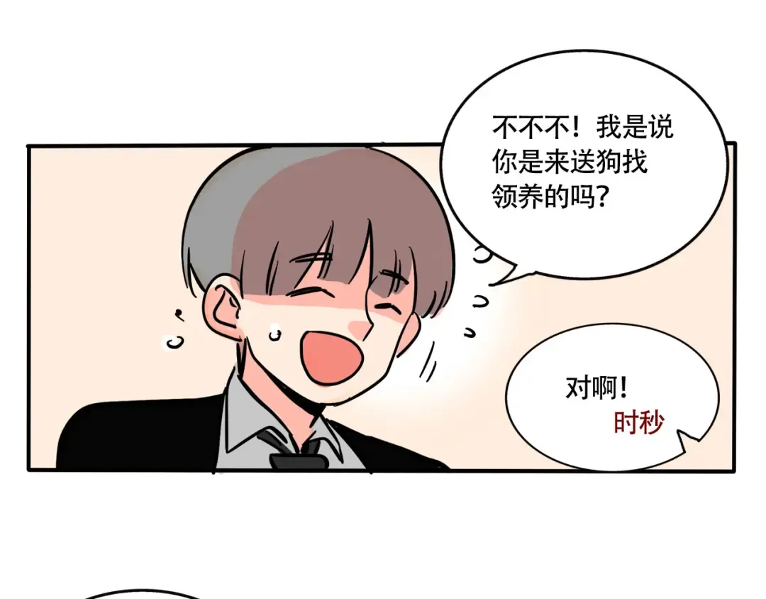 第237话：遛狗 第3页