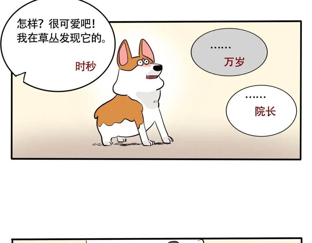 第237话：遛狗 第4页
