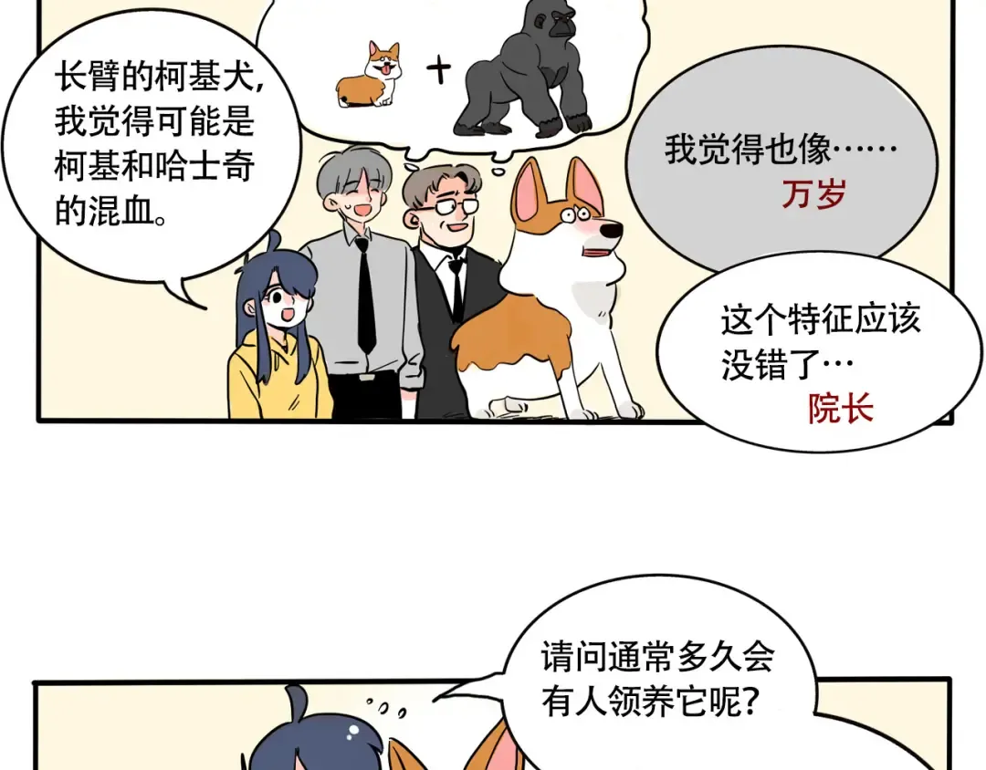 第237话：遛狗 第5页